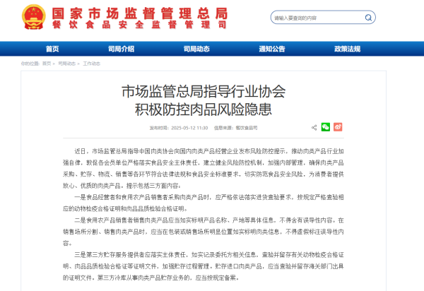 专业炒股配资咨询 市场监管总局：指导行业协会积极防控肉品风险隐患